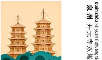泉州市本地的服饰鞋帽公司比较有名是谁?