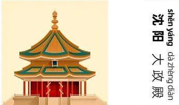 沈阳市本地的服饰鞋帽公司比较有名是谁?