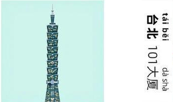 台湾本地的时尚旅游公司比较有名是谁?