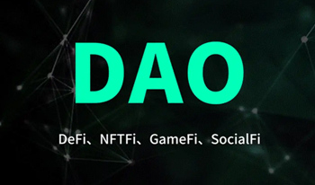 十大DAO去中心化自治组织