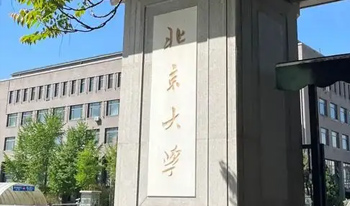中国十大大学排行榜