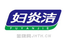 洗液产品十大行业排行榜