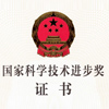 国家科学技术奖