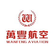 浙江万丰(WangFeng)私人飞机